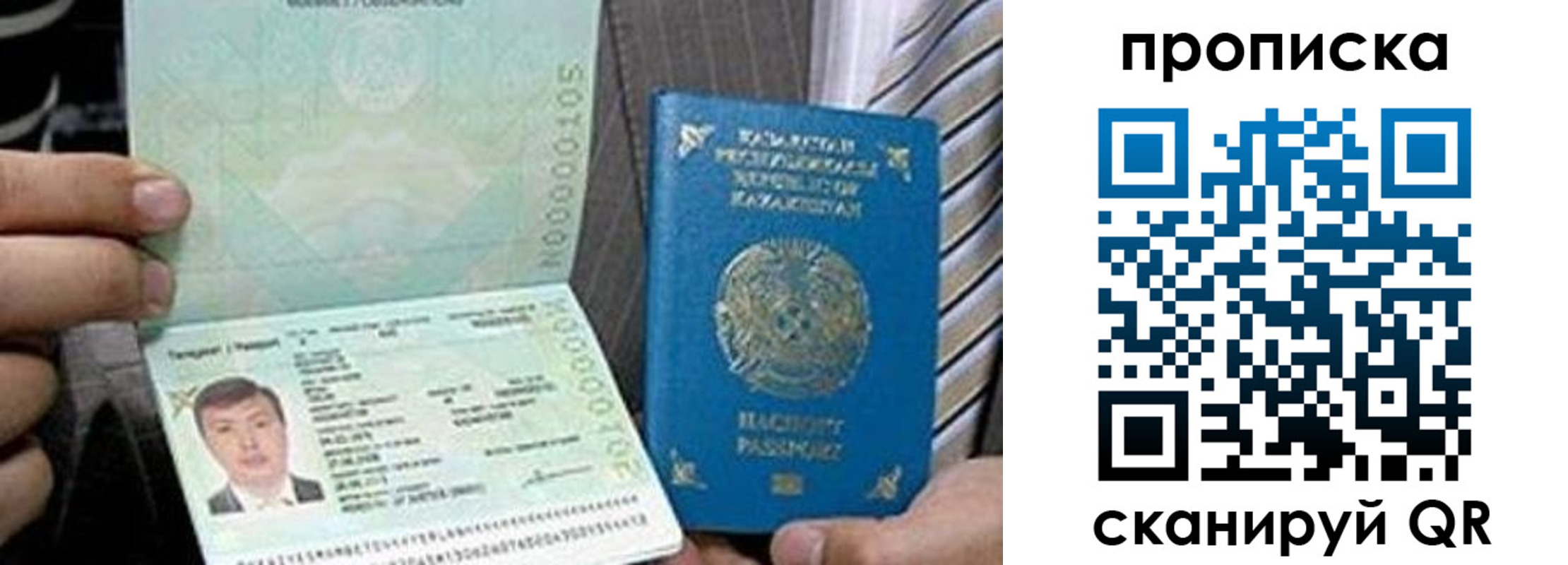 прописка для работы в Иланском