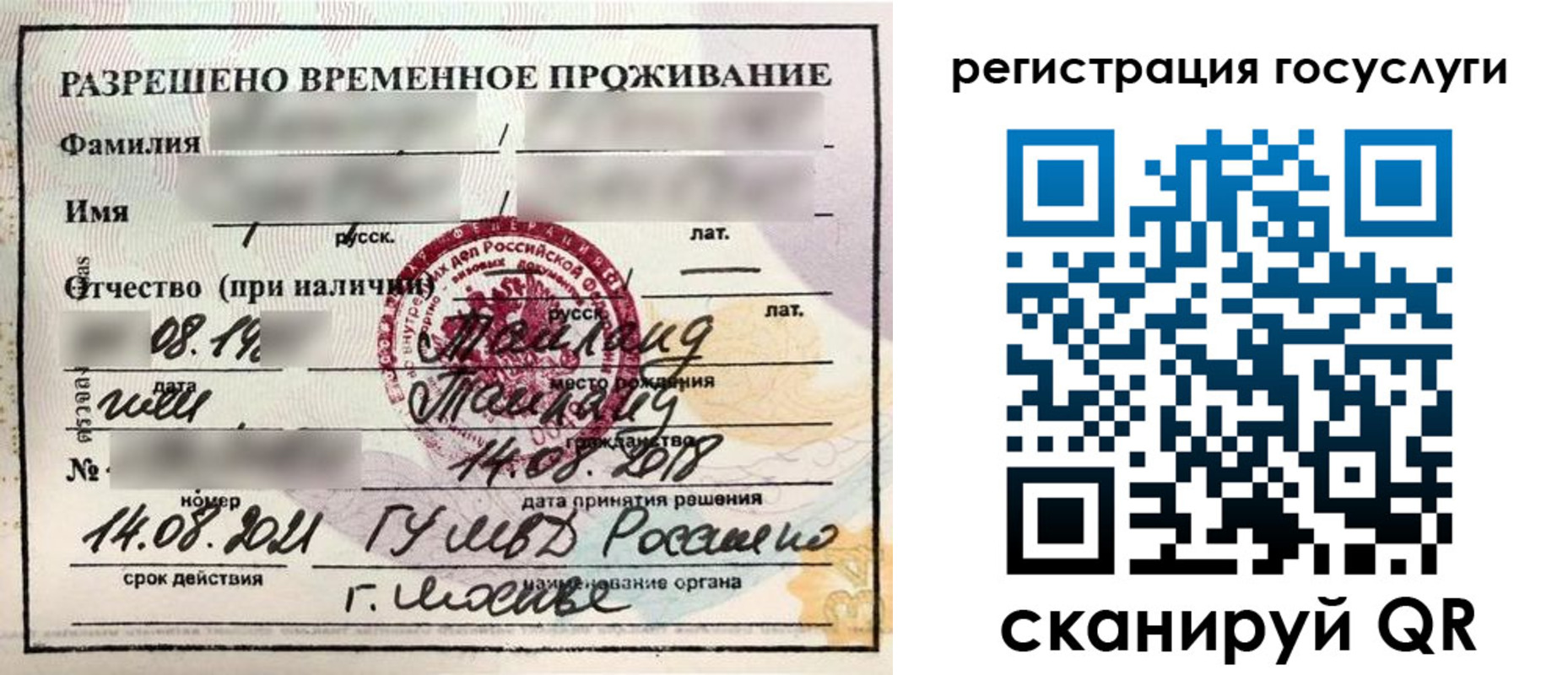 прописка в Иланском