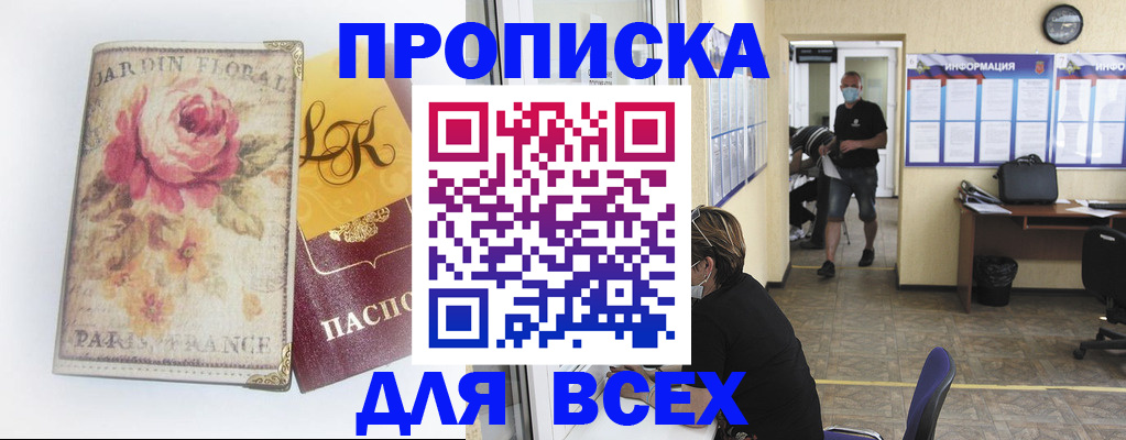 прописка для школы в Иланском