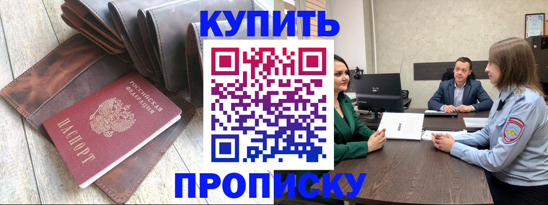 прописка паспорт в Иланском