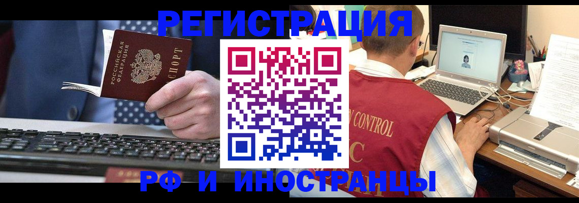 прописка для работы в Иланском